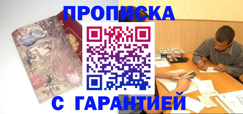 прописка в квартире в Баксане